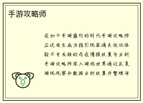 手游攻略师