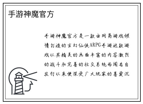 手游神魔官方