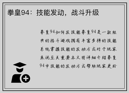 拳皇94：技能发动，战斗升级