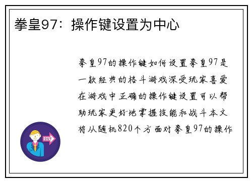拳皇97：操作键设置为中心