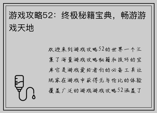 游戏攻略52：终极秘籍宝典，畅游游戏天地