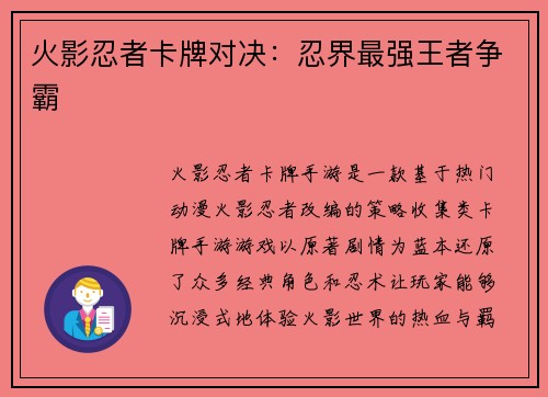 火影忍者卡牌对决：忍界最强王者争霸