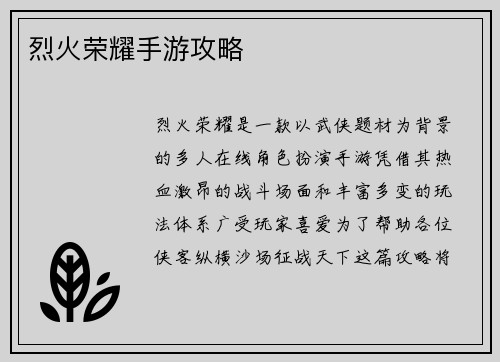 烈火荣耀手游攻略
