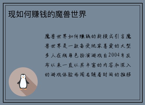 现如何赚钱的魔兽世界